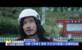 電影《仲肯》首映 關(guān)注當(dāng)代普通人的精神困惑