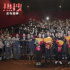 感同身受！《热搜》成都路演 新闻学子深受触动