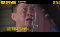 电影《爆裂点》发布“撕心裂肺”短特辑
