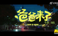 電影頻道12月12日20:20播出電影《爸爸來了》