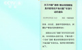 中央网信办开展清朗行动 整治短视频信息内容导向不良问题