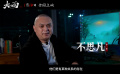 电影《大雨》曝导演特辑 不思凡谈《大雨》和《大护法》关系