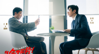 《年會不能停！》發(fā)布新預(yù)告 揭秘年末翻身小技巧