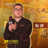 今日影評|編劇張冀為《三大隊(duì)》打分！你怎么看？