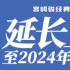 宫崎骏经典电影《红猪》延长上映至2024.1.16