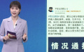 泄露病患病歷 一男子被依法行政拘留