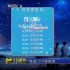 《一闪一闪亮星星》的“下雪场”观影有何魅力？