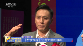 話劇《悲慘世界》演出啟動 劉燁享受排練每一刻