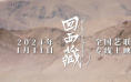 《回西藏》曝荣誉集锦特辑 记录影片的荣誉之路