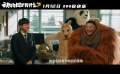 喜剧电影《动物园里有什么？》曝“一点都看不出来”预告
