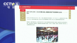 第26届上海国际电影节短视频单元启动征片