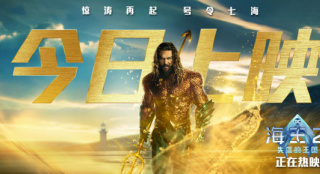 《海王2》曝预告 杰森·莫玛震撼回归燃爆大银幕_好莱坞_电影网_1905.com