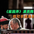《醬園弄》陣容靜待官宣 陳可辛選角眼光有多毒辣