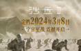 《沙丘2》内地定档3月8日 甜茶赞达亚携手复仇