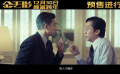 幕后金主操控全局！电影《金手指》发布“钱外有钱”版预告