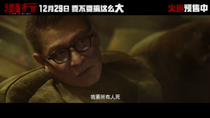 电影《潜行》发布“为爱复仇”版预告 刘德华遭遇血色婚礼疯狂报复