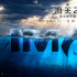 IMAX发布《海王2》特辑 杰森·莫玛解读影片看点