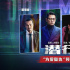 《潜行》曝预告 刘德华独宠刘雅瑟狠辣狂虐彭于晏