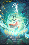 國風(fēng)視覺奇觀！《江豚·風(fēng)時舞》曝主題海報預(yù)告
