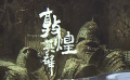等待最好的相见！《敦煌英雄》宣布调整档期