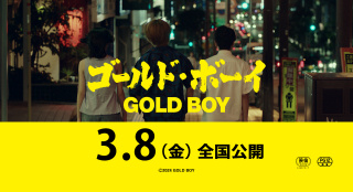 《GOLD BOY》定檔3.8 改編自《隱秘的角落》