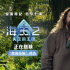 《海王2》曝新预告 兄弟联手是对敌还是互相伤害