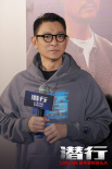 《潜行》举办大湾区首映礼 刘德华银幕形象颠覆
