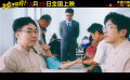 爆笑喜劇電影《年會不能停！》曝特別MTV 《下班不能?！分笔阌^眾心聲