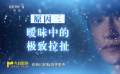 《一闪一闪亮星星》为什么张万森如此讨人喜欢？原因3：暧昧中的极致拉扯