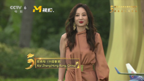 鄭希怡亮相第五屆海南島國際電影節(jié)閉幕式