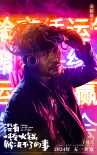 《没有一顿火锅解决不了的事》进军五一档 新海报杨幂于谦“变脸”秀