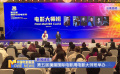 第五届澜湄国际电影周电影大师班举办