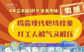 《年會不能停！》揭露現(xiàn)代職場怪象 打工人解氣又解壓