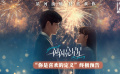 《一闪一闪亮星星》发布终极预告 张万森林北星跨越星河宿命重逢