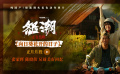 电影《怒潮》发布“向日葵花开的日子”正片片段 回溯兄妹情深