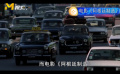 電影《阿根廷制造》讓觀眾更直觀地走進了阿根廷生活