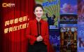 1905影视频：跨年看电影，要有仪式感！