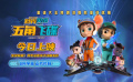 出發(fā)冒險(xiǎn)！鄭淵潔《舒克貝塔·五角飛碟》發(fā)布“飛向宇宙”正片片段