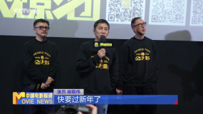 M观影团《金手指》成都路演 梁朝伟演反派很过瘾