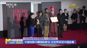 回眸2023 | 中国电影闪耀国际影坛 向世界讲述中国故事