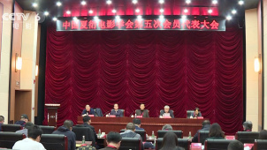 中国夏衍电影学会第五次会员代表大会在京举办