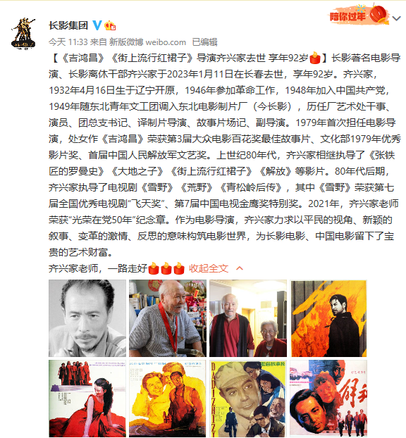 長影著名電影導(dǎo)演齊興家去世 享年92歲