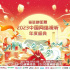 2023网络视听年度盛典即将开启，宣传片震撼来袭！