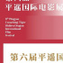 第六屆平遙國際電影展榮譽名單公布，《夜幕將至》最佳影片，《溫柔殼》三項榮譽
