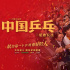 《中国乒乓之绝地反击》今年春节档真正的国民电影