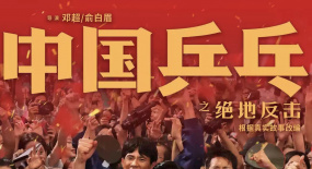 《中國乒乓》恰逢其時，給正在“絕地”跋涉者燃血助力