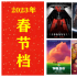 今年春节档票房超67亿，影史同期第二高，三大欣喜一点遗憾