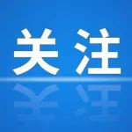 明星代言規(guī)范委：加強(qiáng)明星直播帶貨監(jiān)測  力爭源頭風(fēng)控