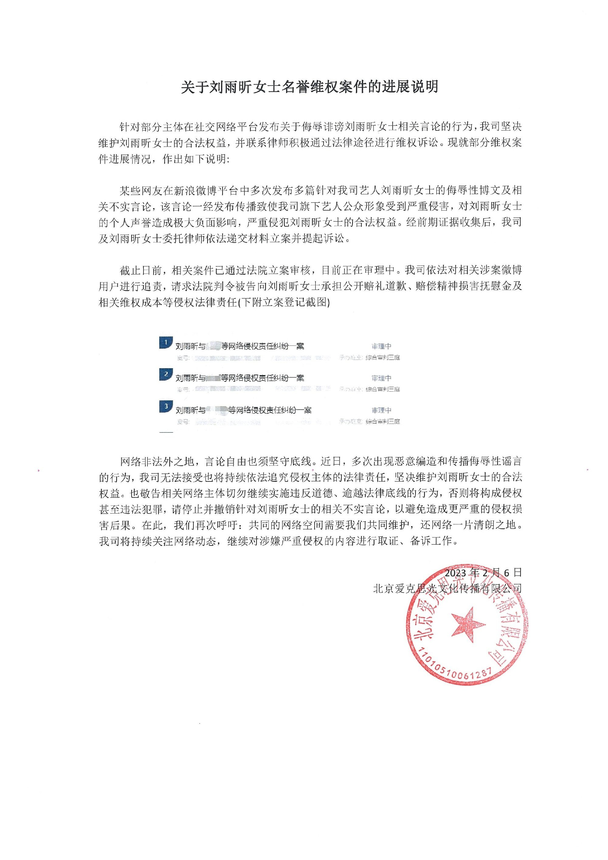 刘雨昕工作室发布名誉维权案件进展说明 将依法追究侵权主体法律责任