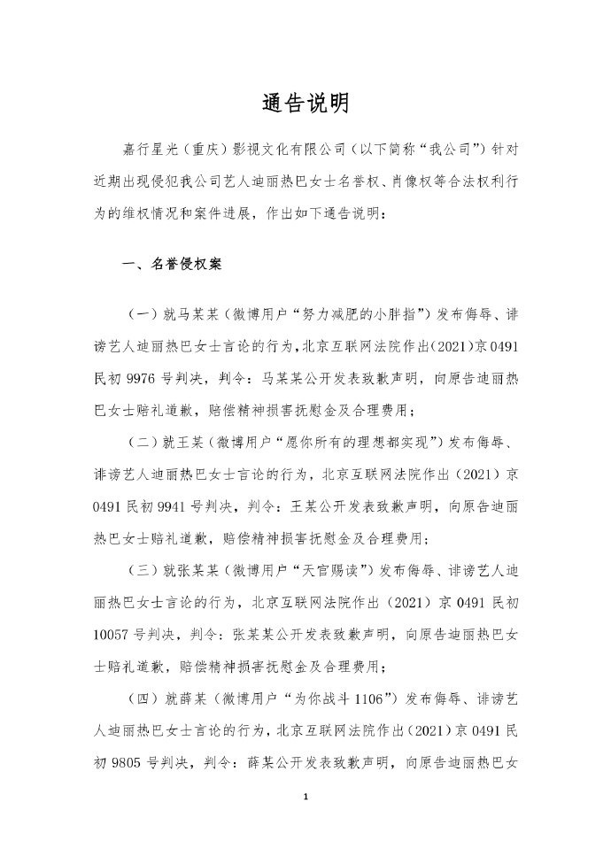 迪丽热巴工作室发维权通告 将追究侵权者的法律责任